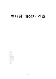 [판매자추천] 백내장