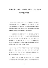 우체국금융개발원의 자소서작성 성공패텬 - 면접기출문제 입사시험 출제경향