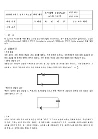 전자기학 실험(No.2) -AC 회로 도구모음-
