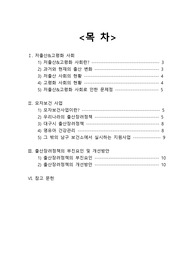 지역사회간호학 출산장려(저출산&amp;노령화 원인, 출산장려와 관련된 법, 대처방안)