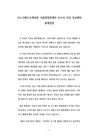 시노코페트로케미컬 기출면접문제와 자소서 작성 성공패턴 출제경향