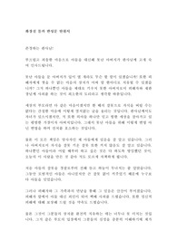 화장실 몰카 성적목적공공장소침입 화장실 몰카 부모 탄원서 반성문