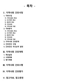 지역사회 간호학 울산 남구보건소 케이스