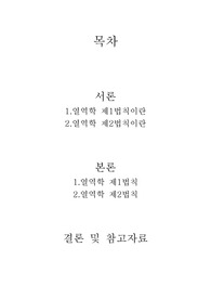 열역학 제1법칙과 2법칙을 설명하시오