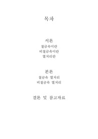 기체 열처리 종류와 설명하시오.