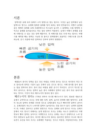 양력발생원리에 대해 설명하시오
