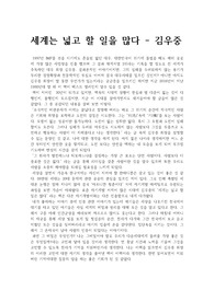 [독후감] 세계는 넓고 할 일은 많다 - 김우중 #대우 #대학생독후감 #독후감