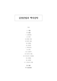 김영란법과 백지신탁
