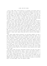 <스탈린, 강철 권력> 독후감