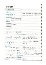 맥머리 유기화학 노트 10. 고분자, 12. 명명법 시험자료