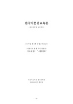 한국어교안(문법) 4p -‘음식’을 활용한 문법교육(초급) ‘-아, 어요’