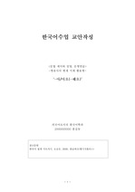 A+ 한국어 교육 교안작성(문법-연습지 포함) 13p -아,어요(-해요)