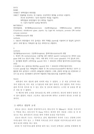 원핵생물과 원생생물 보고서