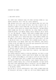 현대사회학 이론 에세이
