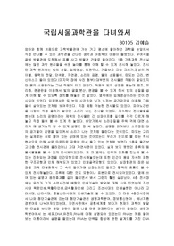 국립서울과학관을 다녀와서