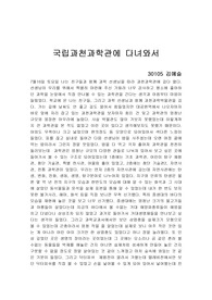 국립과천과학관에 다녀와서