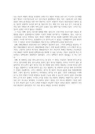 일반생물학 에쎄이 - 세포의 자발적 생성