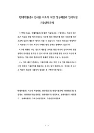 현대약품(주) 입사용 자소서 작성 성공패턴과 입사시험 기출면접문제