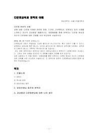다문화 현상의 사례(다문화교육과 정책의 이해)
