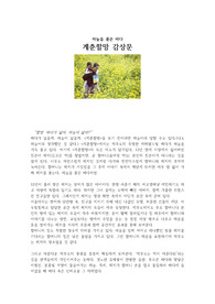 영화감상문 - 계춘할망  (하늘을 품은 바다)