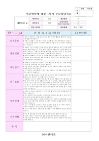아동발달에 따른 만2세반 1학기 학부모면담자료