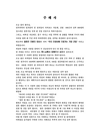 주례사