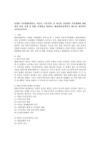 다양한 가족형태(맞벌이, 외둥이, 이혼가족) 중 하나를 선정하여 가족형태에 대한 개념 정의, 유형 및 현황, 문제점을 살펴보고 해결방안(정책이나 제도)을 제시하시오(외둥이가족)
