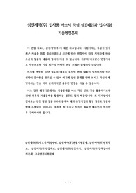 삼진제약(주) 입사용 자소서 작성 성공패턴과 입사시험 기출면접문제