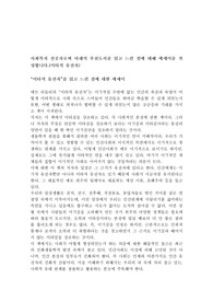 사회복지 전공자로써 아래의 추천도서를 읽고 느낀 점에 대해 에세이를 작성합니다.(이타적 유전자)