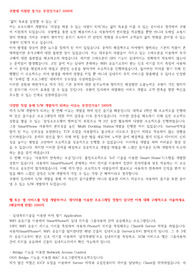 2016 상반기 쿠팡 합격 자기소개서