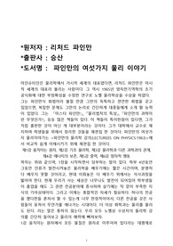 파인만의 여섯가지 물리 이야기 독후감 과학 독후감