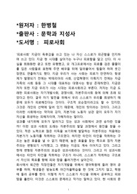 피로사회 독후감