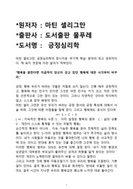 긍정의 심리학