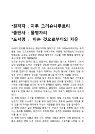 아는 것으로부터의 자유