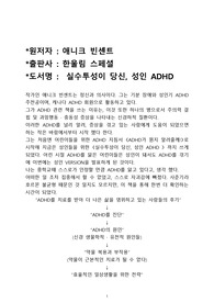 실수투성이 당신, 성인ADHD