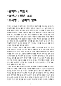 엄마의 말뚝