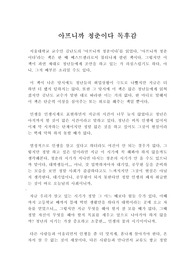 아프니까 청춘이다 독후감, 아프니까 청춘이다 A+ 독후감, 독서감상문 - 아프니까 청춘이다 A급 독후감