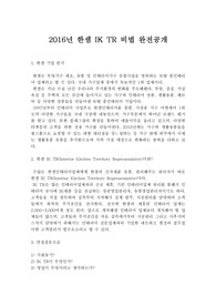 한샘 IK TR 비법 완전공개, 한샘 IK TR 합격 완전공개, IK TR 한샘 영업직 합격 비법
