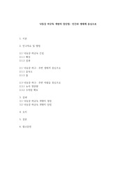 낙동강 하굿둑 개방의 장단점- 인간과 생태계 중심으로