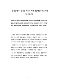 한국릴리(주) 입사용 자소서 작성 성공패턴과 입사시험 기출면접문제