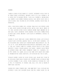 사피엔스 독후감 감상문 서평 유발 하라리!!!