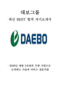 대보그룹 최신 BEST 합격 자기소개서!!!!
