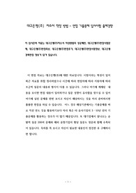 대구은행(주) 자소서 작성 방법 - 면접 기출문제 입사시험 출제경향