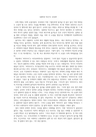장강명 소설 &lt;알바생 자르기&gt; 감상문