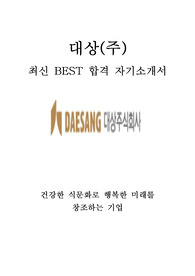 대상 영업 최신 BEST 합격 자기소개서!!!!