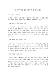 한국무역협회 최신 BEST 합격 자기소개서!!!!