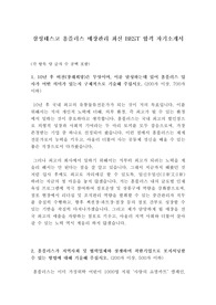 삼성테스코 홈플러스 매장관리 최신 BEST 합격 자기소개서!!!!
