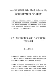 슈나이더 일렉트릭 코리아 입사를 위한자소서 작성 성공패턴 기출면접시험  입사시험경향