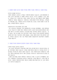 (한샘자기소개서 + 면접기출문제) 한샘(영업관리) 자기소개서 합격예문 [한샘자소서/한샘자기소개서항목/지원동기/첨삭항목