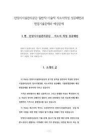 안양시시설관리공단 일반직-기술직 자소서작성 성공패턴과 면접기출문제와 예상문제